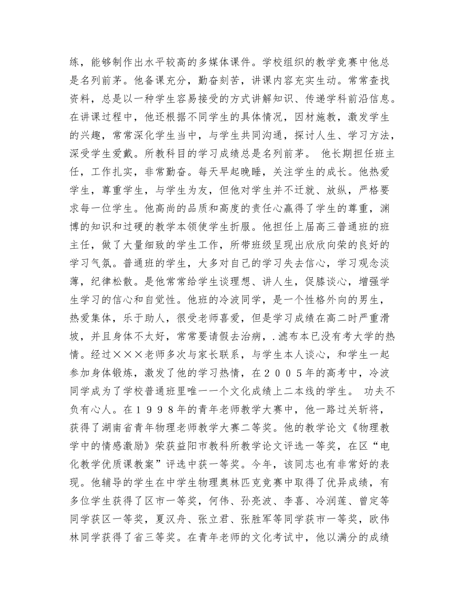 评功申报材料_第2页