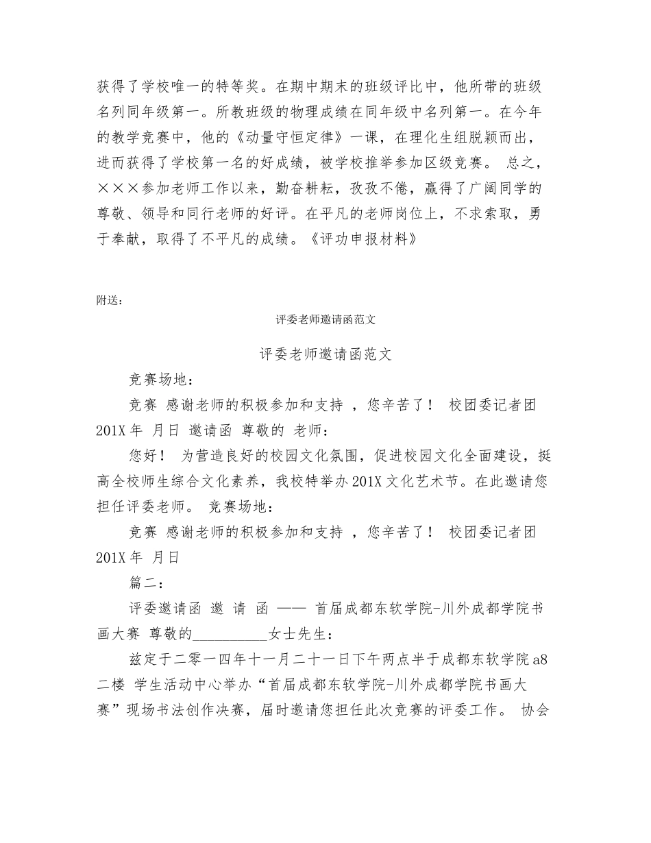 评功申报材料_第3页
