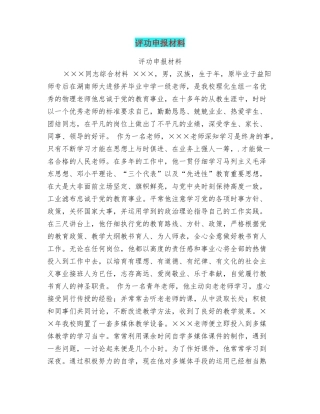 评功申报材料