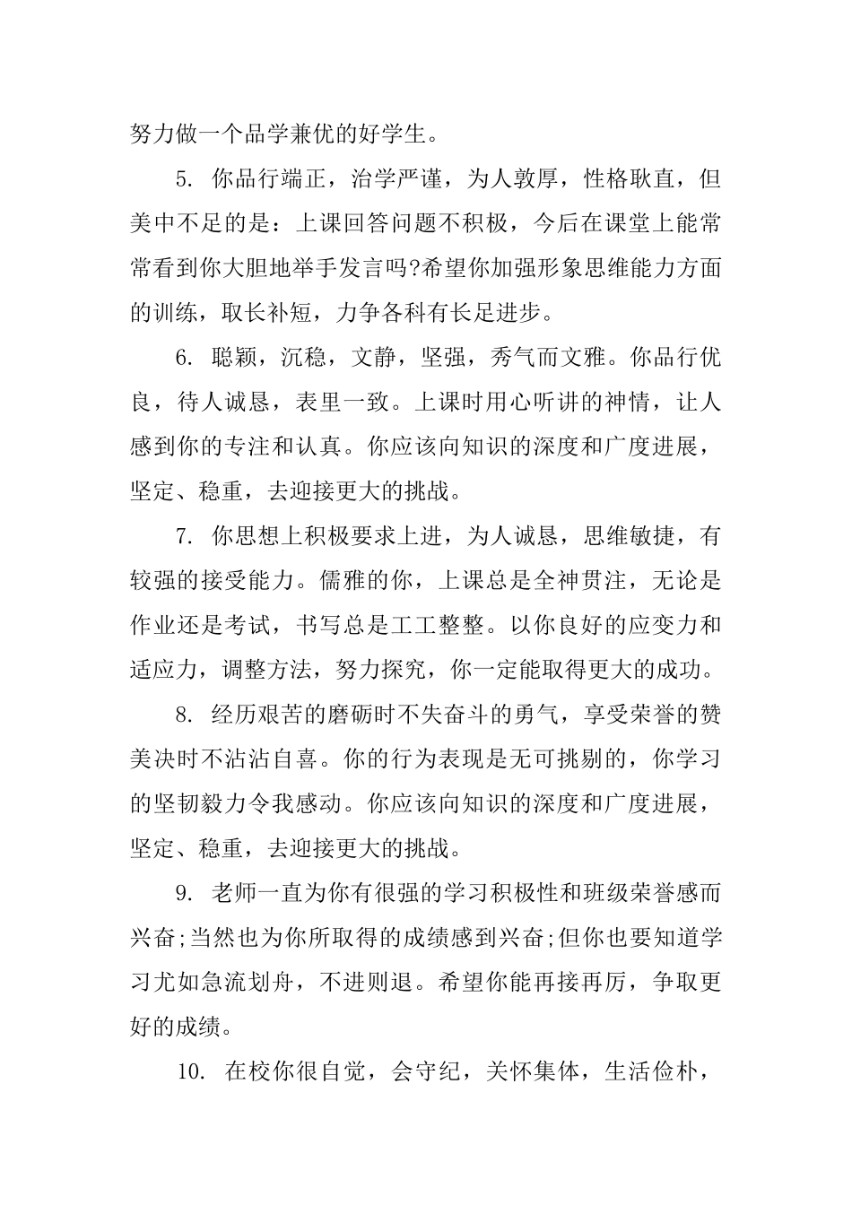 评价手册学生评语_第2页