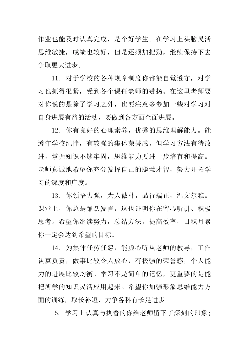 评价手册学生评语_第3页