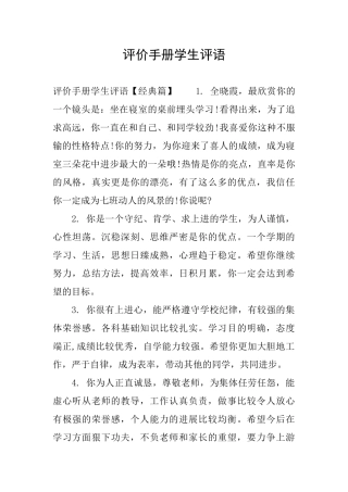 评价手册学生评语