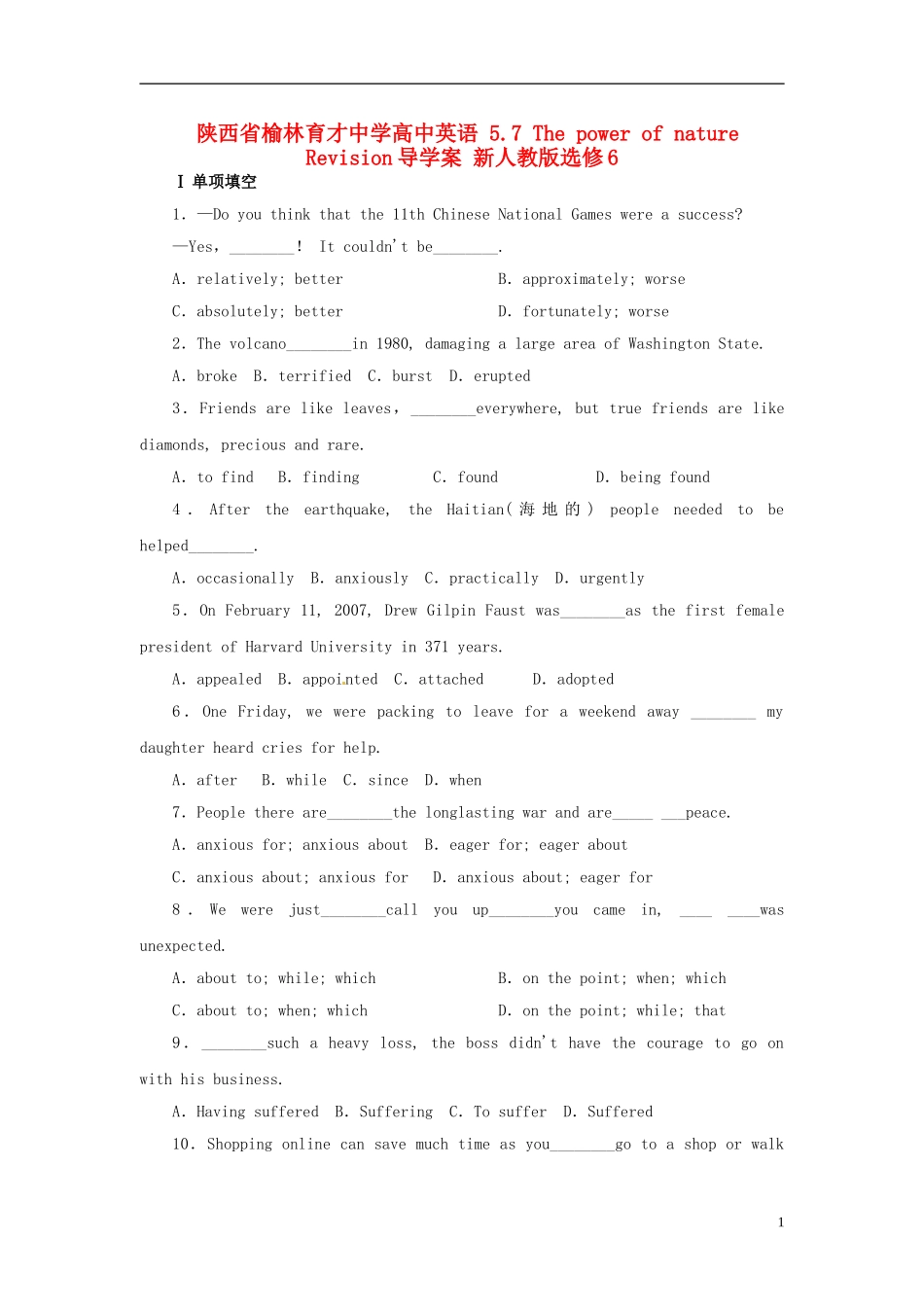 陕西省榆林育才中学高中英语 5.7 The power of nature Revision导学案 新人教版选修6_第1页