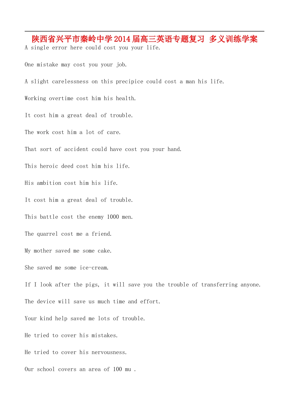 陕西省兴平市秦岭中学2014届高考英语专题复习 多义训练学案_第1页