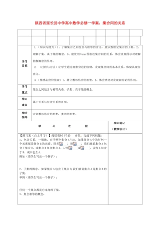 陕西省延长县中学高中数学 集合间的关系学案 新人教A版必修1
