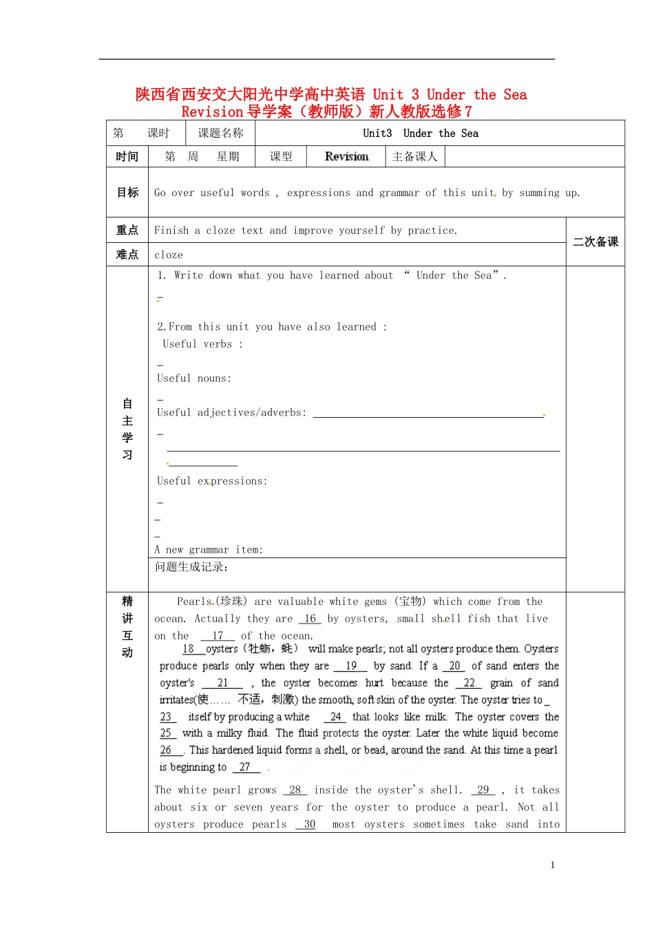 陕西省西安交大阳光中学高中英语 Unit 3 Under the Sea Revision导学案（教师版）新人教版选修7_第1页