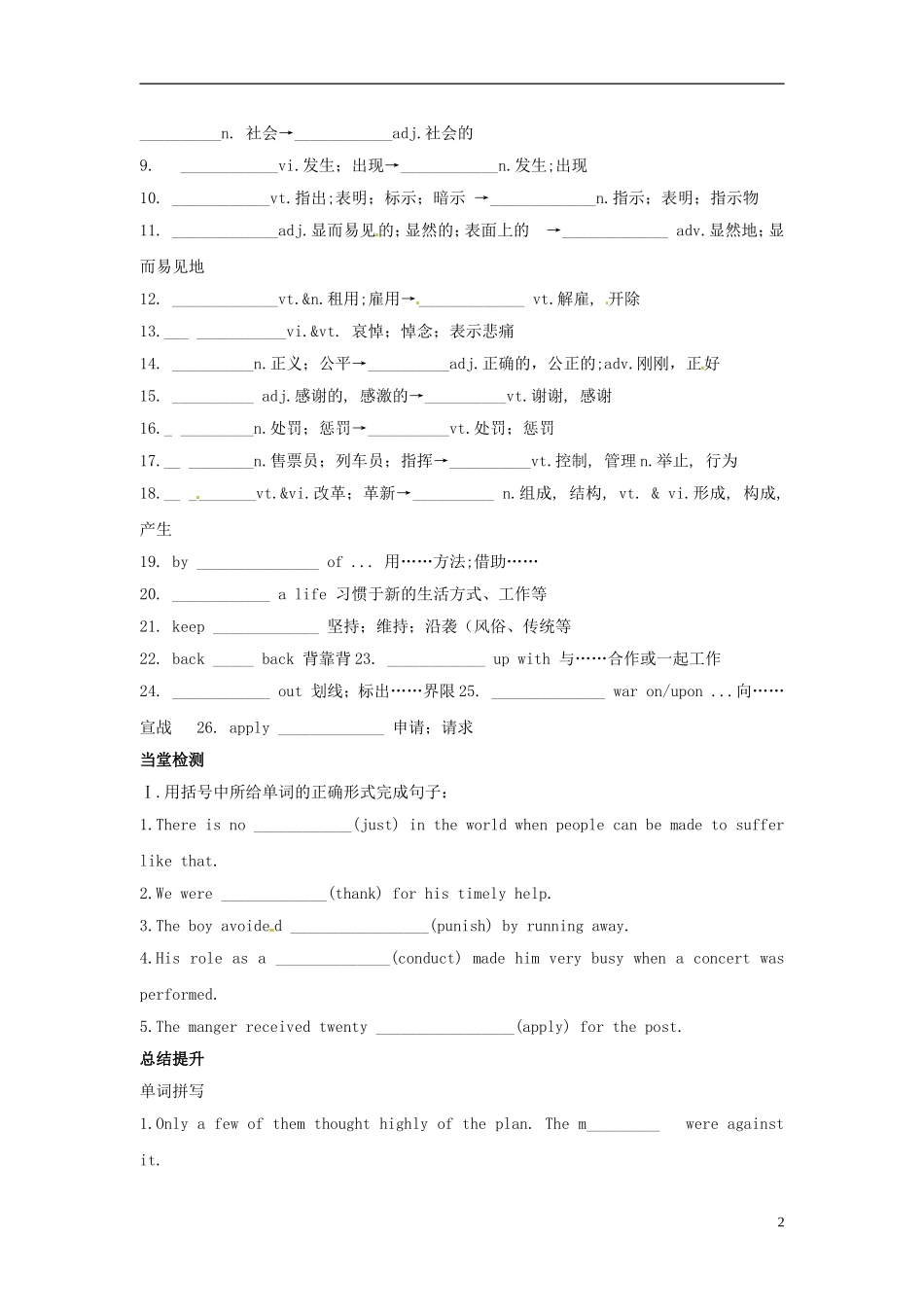 陕西省榆林育才中学高中英语 Unit 1 A land of diversity基础词汇导学案 新人教版选修8_第2页