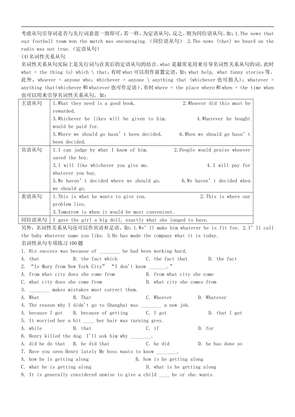 陕西省兴平市秦岭中学2014届高考英语专题复习 名词性从句学案_第3页