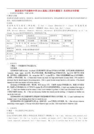 陕西省兴平市秦岭中学2014届高考英语专题复习 名词性从句学案