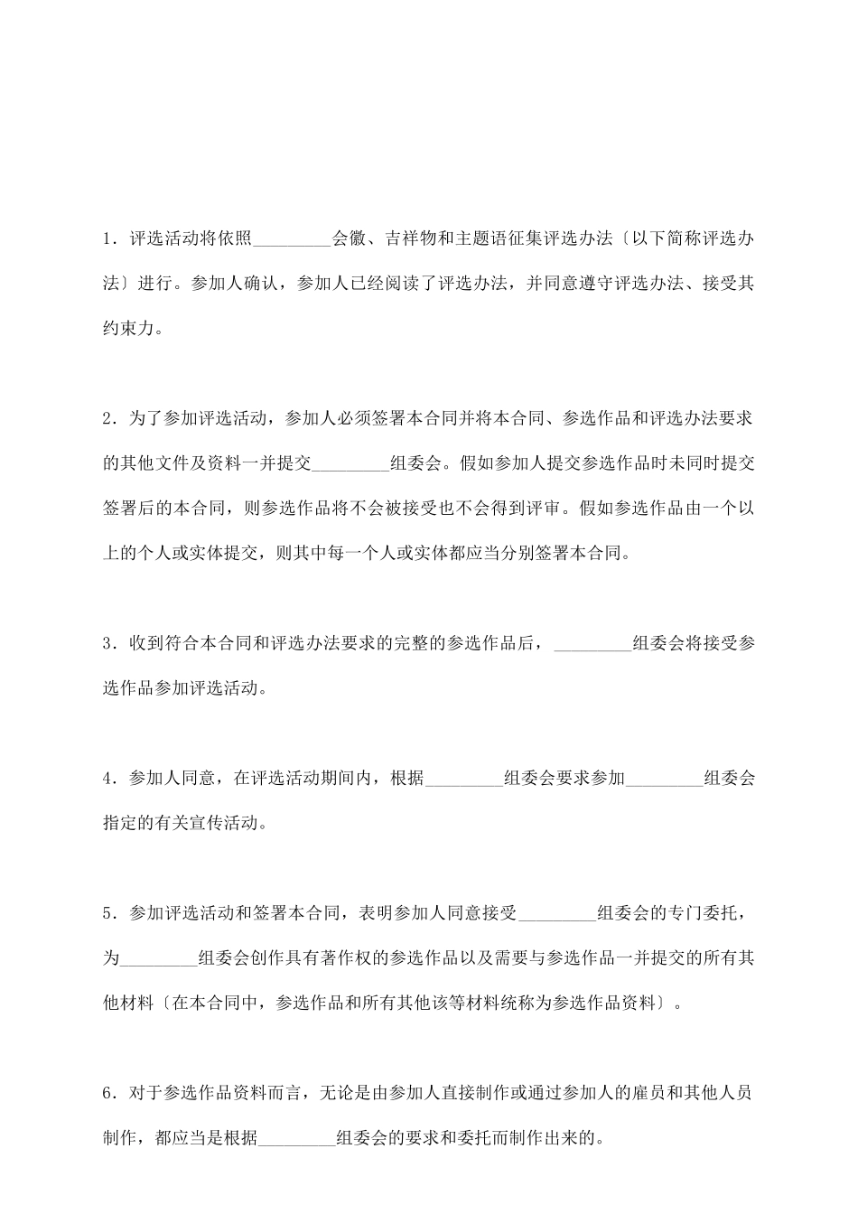 评选活动参加协议_第3页