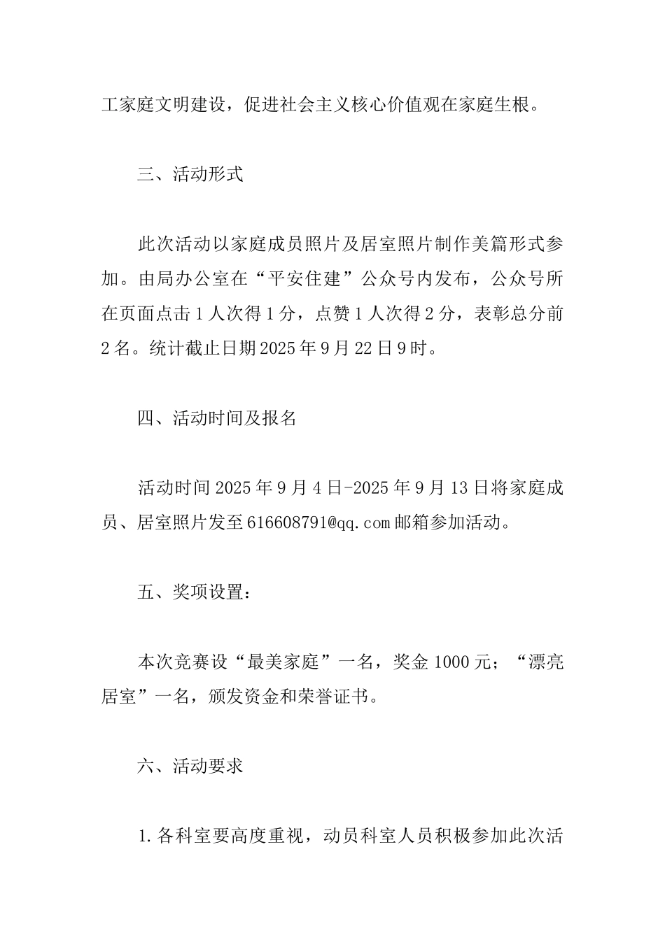 评选“最美家庭”、“美丽居室”活动方案_第2页