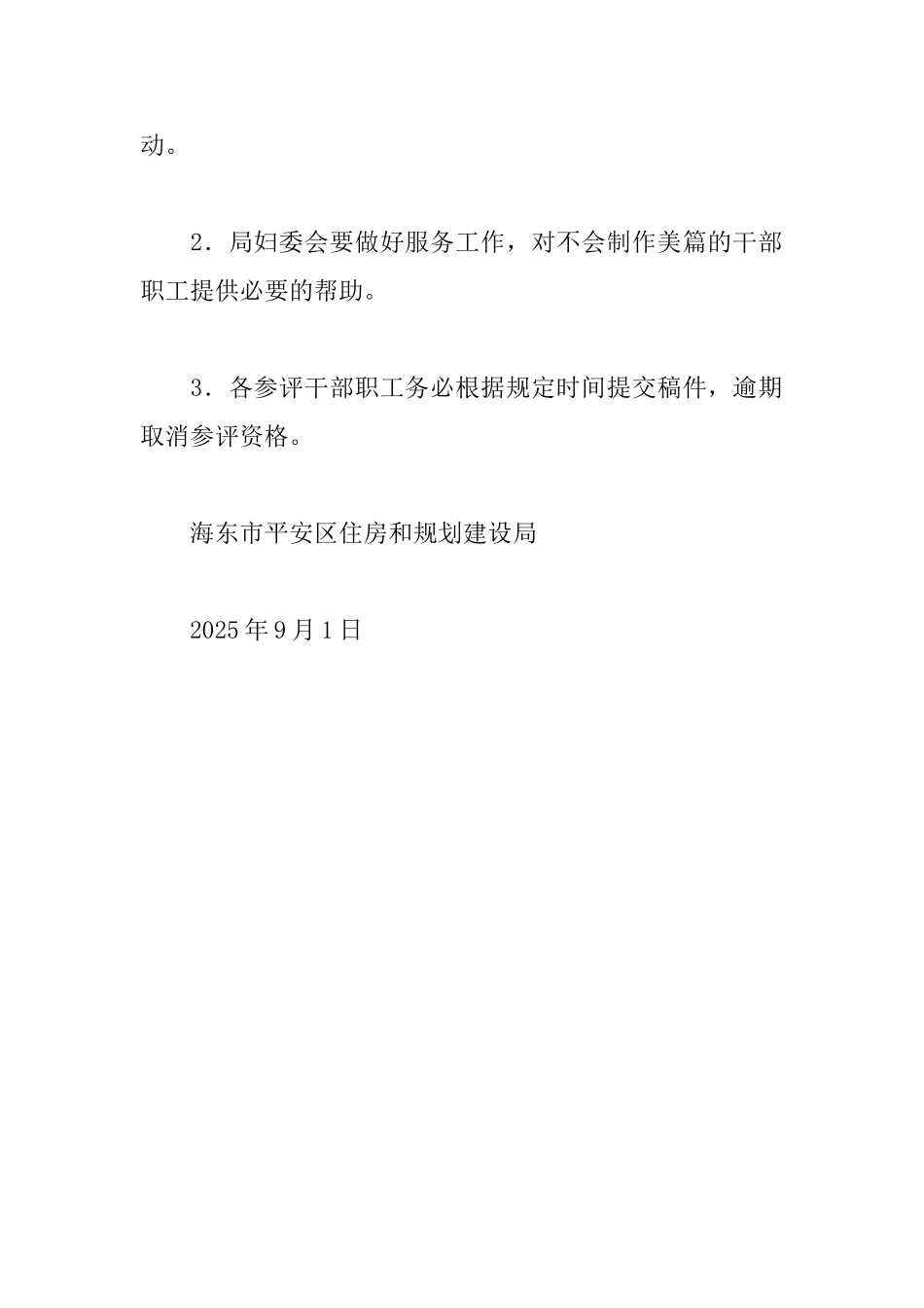 评选“最美家庭”、“美丽居室”活动方案_第3页