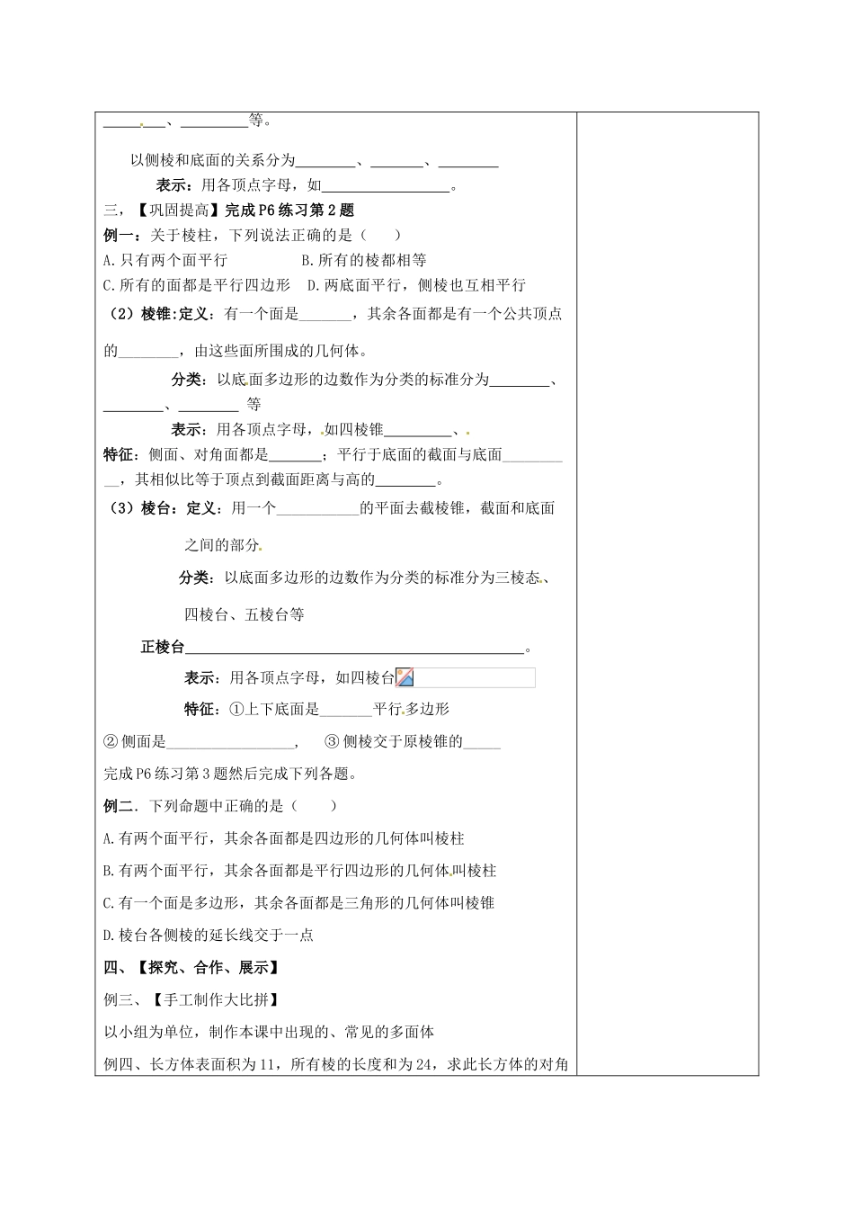 陕西省延长县中学高中数学 简单多面体导学案 北师大版必修2_第2页