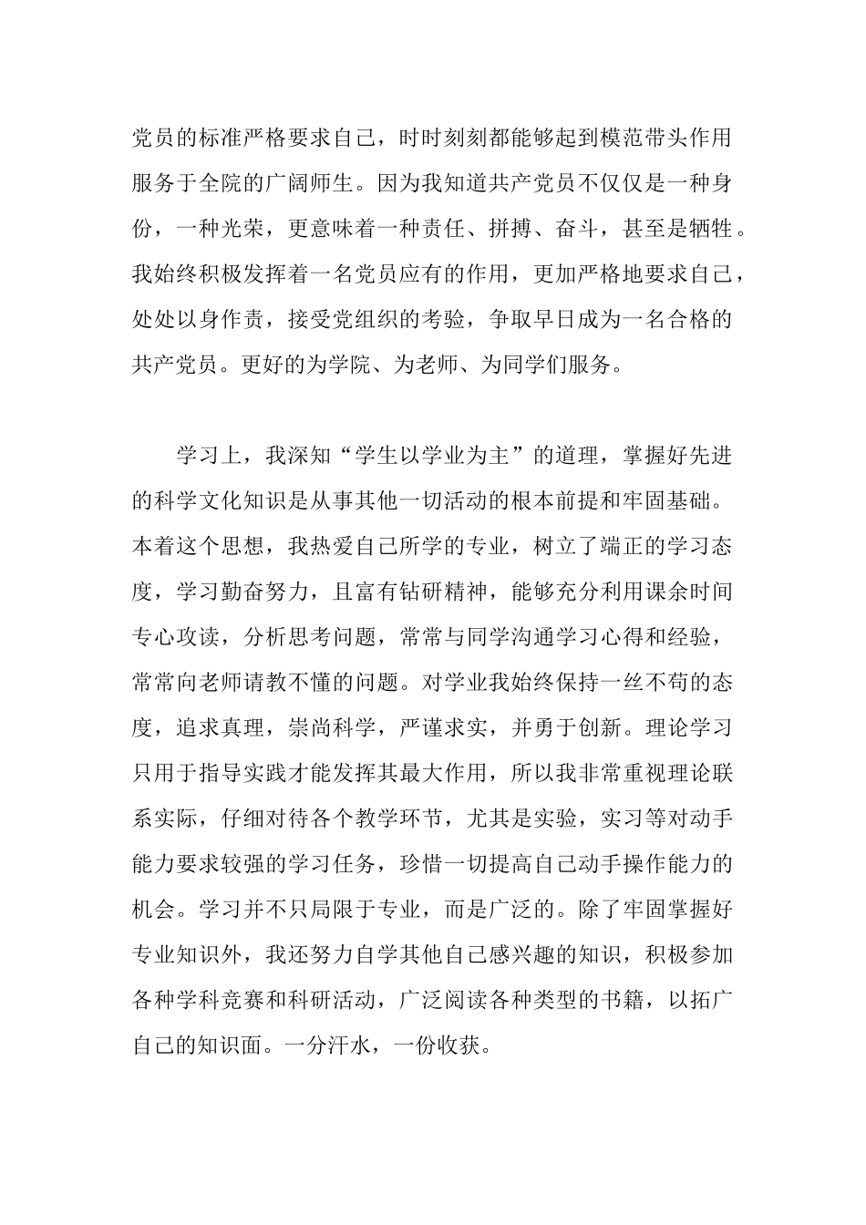 评选道德模范申请书_第2页