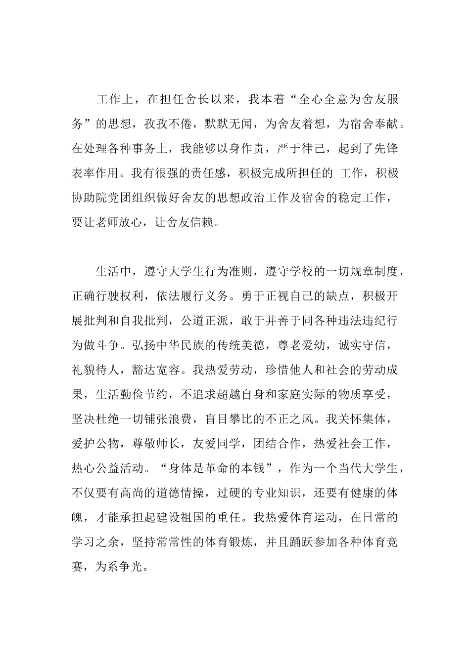 评选道德模范申请书_第3页