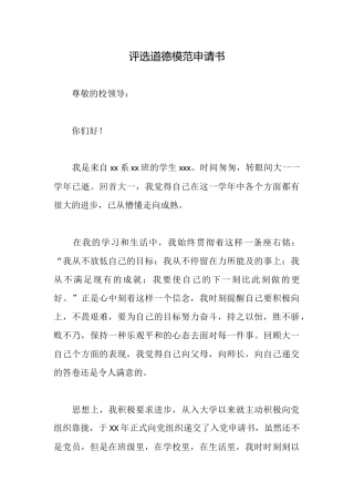 评选道德模范申请书