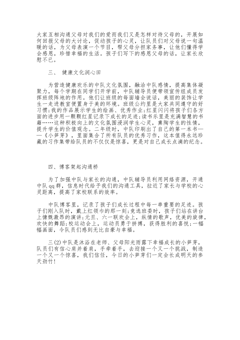评选全区少先队先进集体事迹材料_第2页