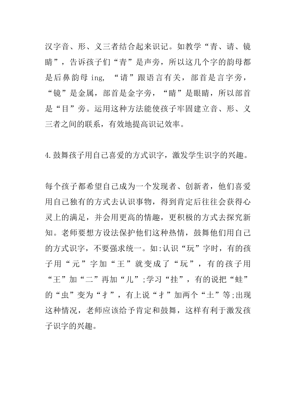 识字教学心得体会_第2页