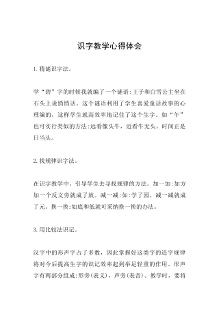 识字教学心得体会