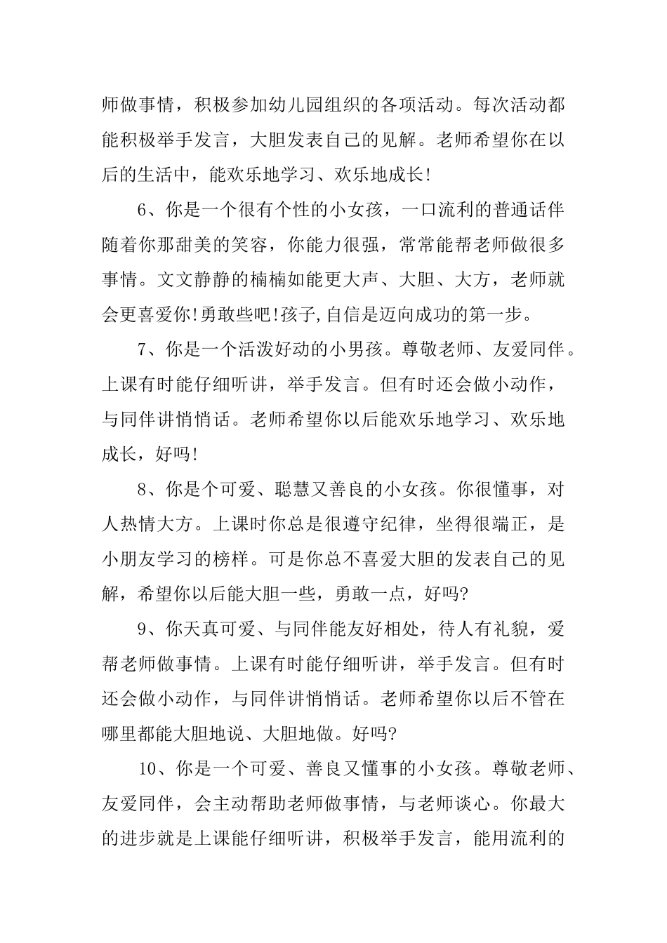 评语幼儿园小班大全_第2页