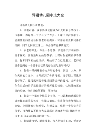 评语幼儿园小班大全