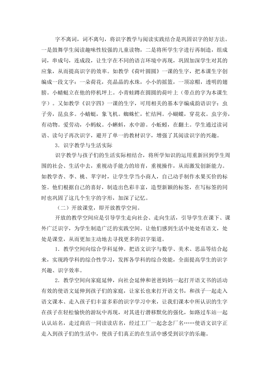 识字教学工作总结_第2页