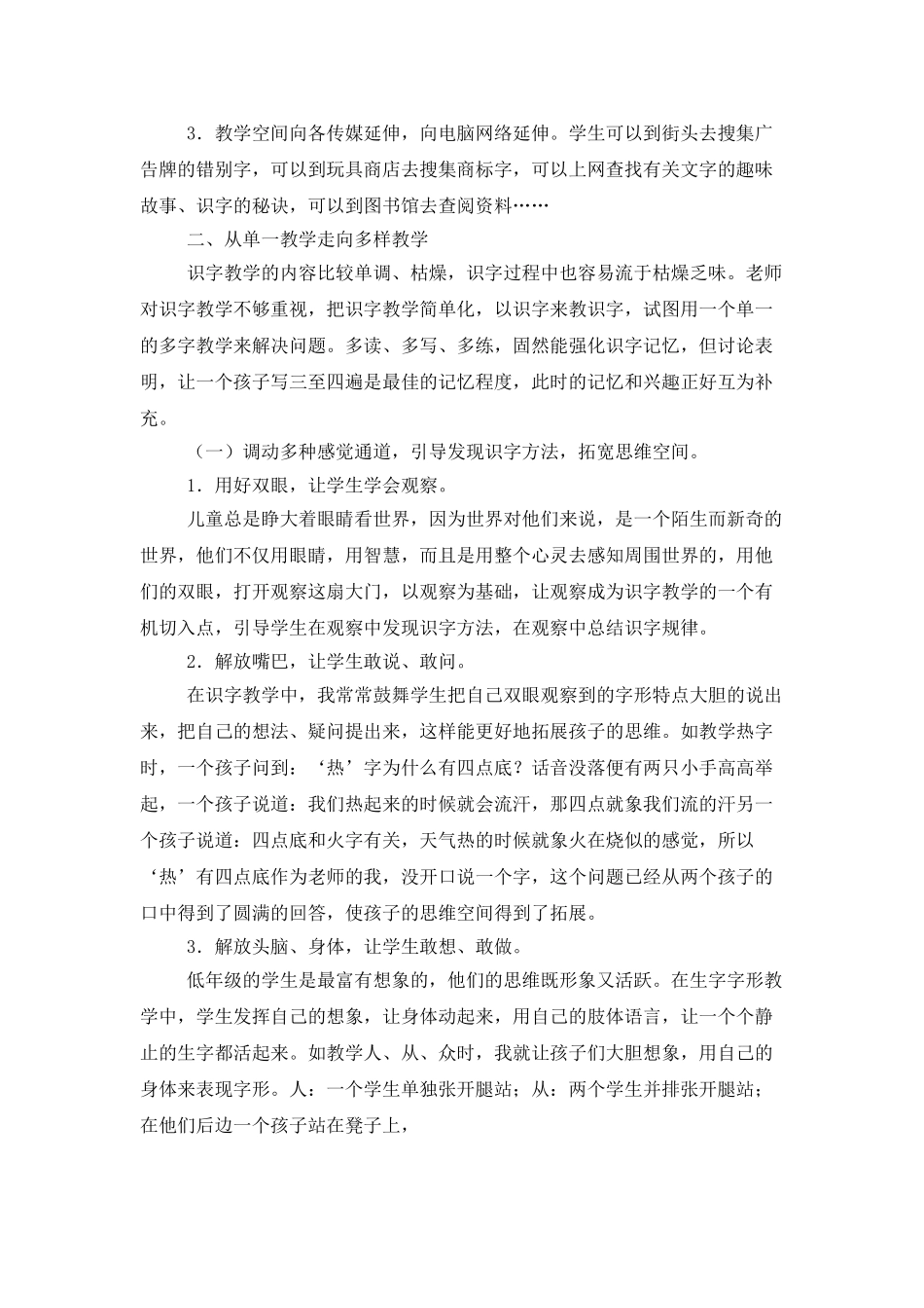 识字教学工作总结_第3页