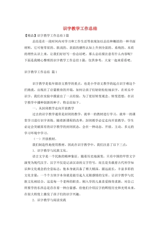 识字教学工作总结
