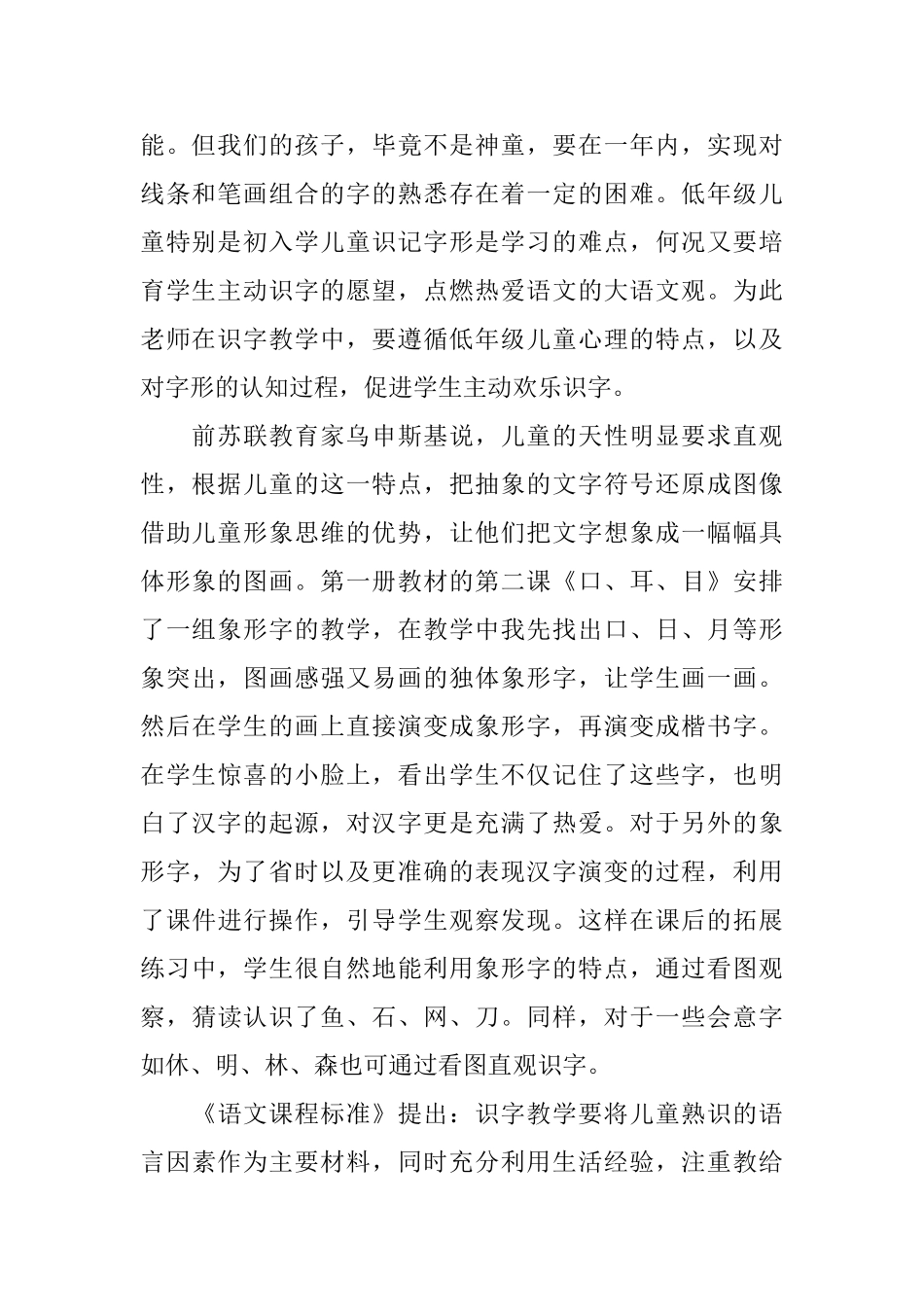 识字教学的心得体会_第2页