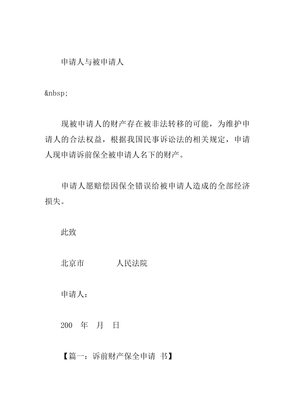 诉前财产保全申请书6篇_第2页