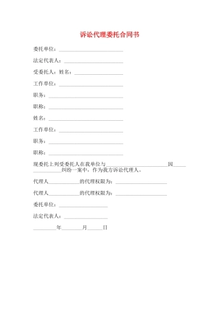 诉讼代理委托合同书(标准)