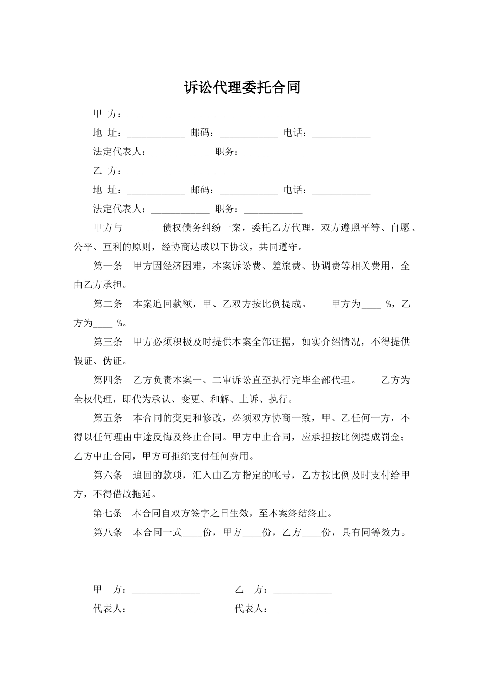 诉讼代理委托合同——范本_第1页