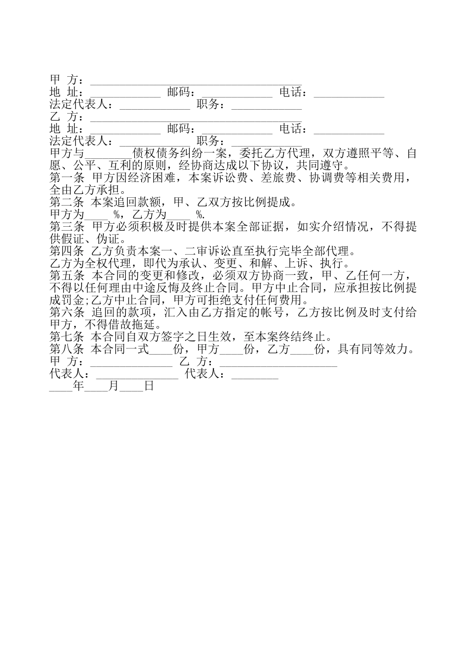 诉讼代理委托合同书样本——_第2页