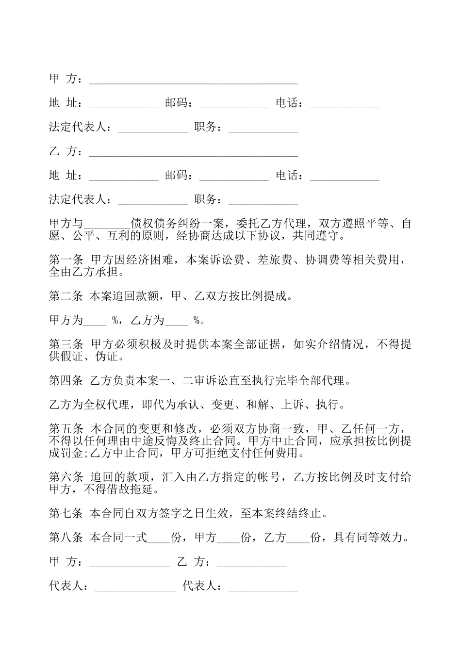 诉讼代理委托合同样本一——_第2页