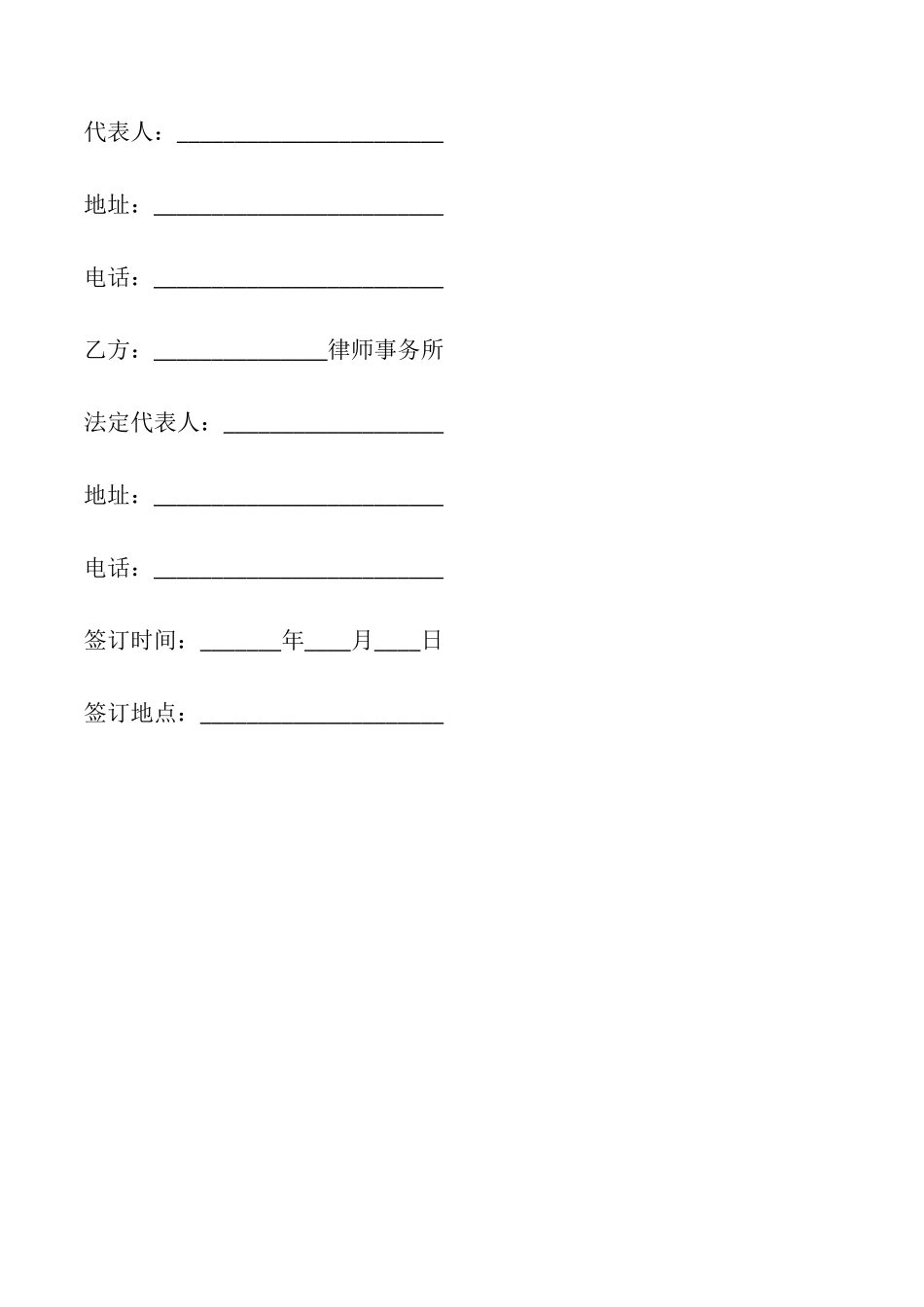 诉讼代理委托合同书模板_第2页