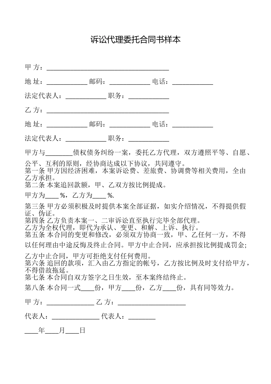 诉讼代理委托合同书样本_第1页