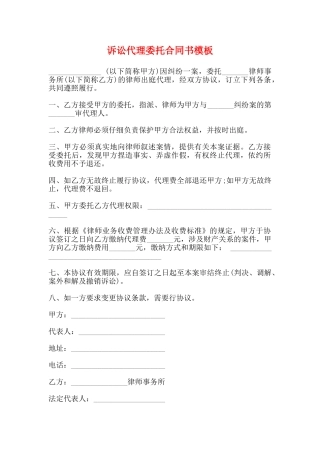 诉讼代理委托合同书模板(标准)