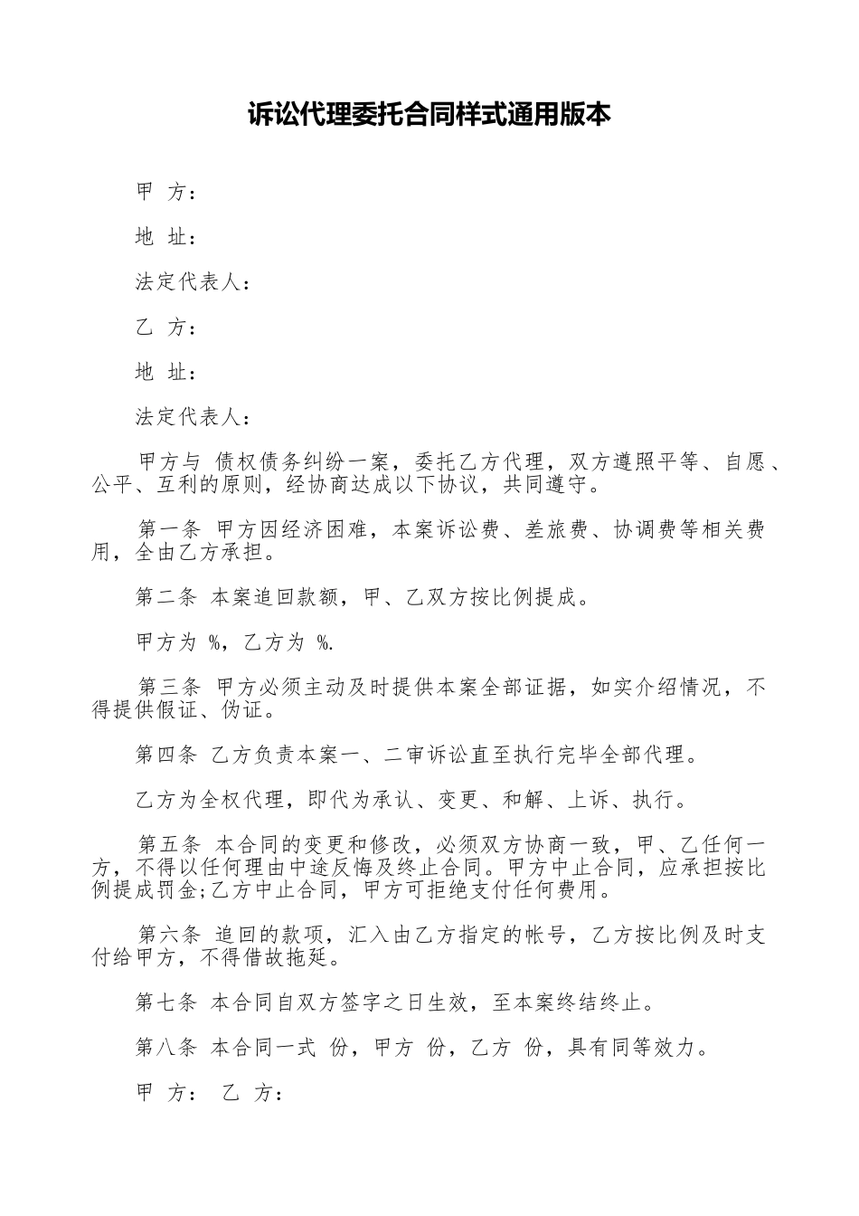 诉讼代理委托合同样式通用版本_第1页
