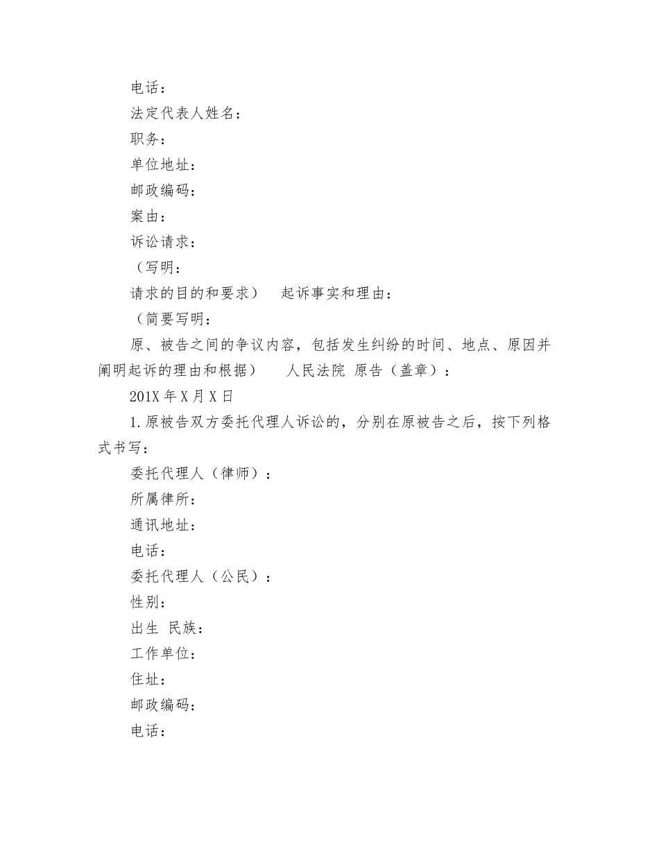 诉讼委托书的格式怎么写_第2页