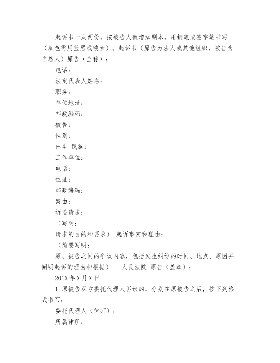 诉讼委托书的格式怎么写_第3页