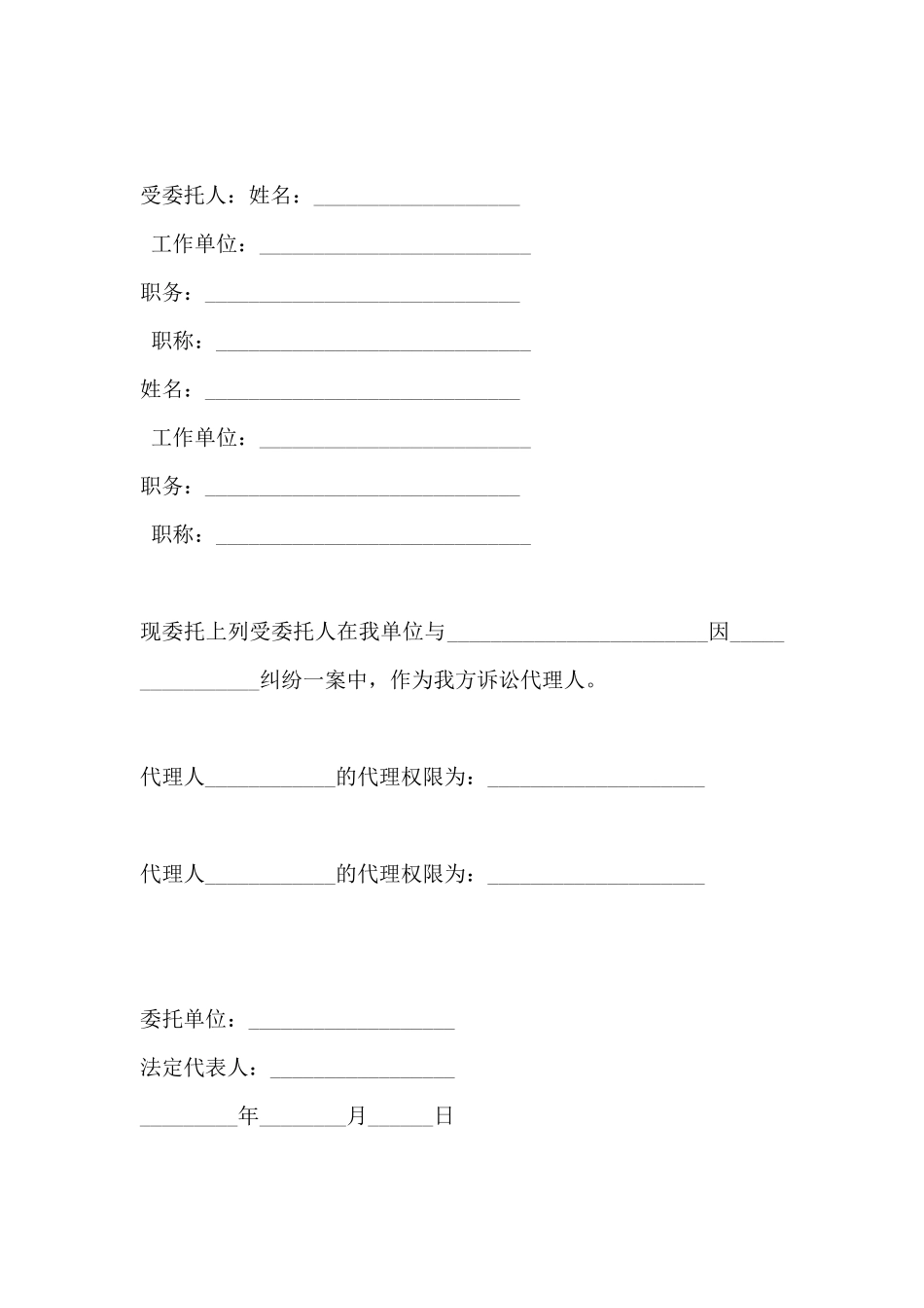 诉讼代理委托合同(标准版)_第2页