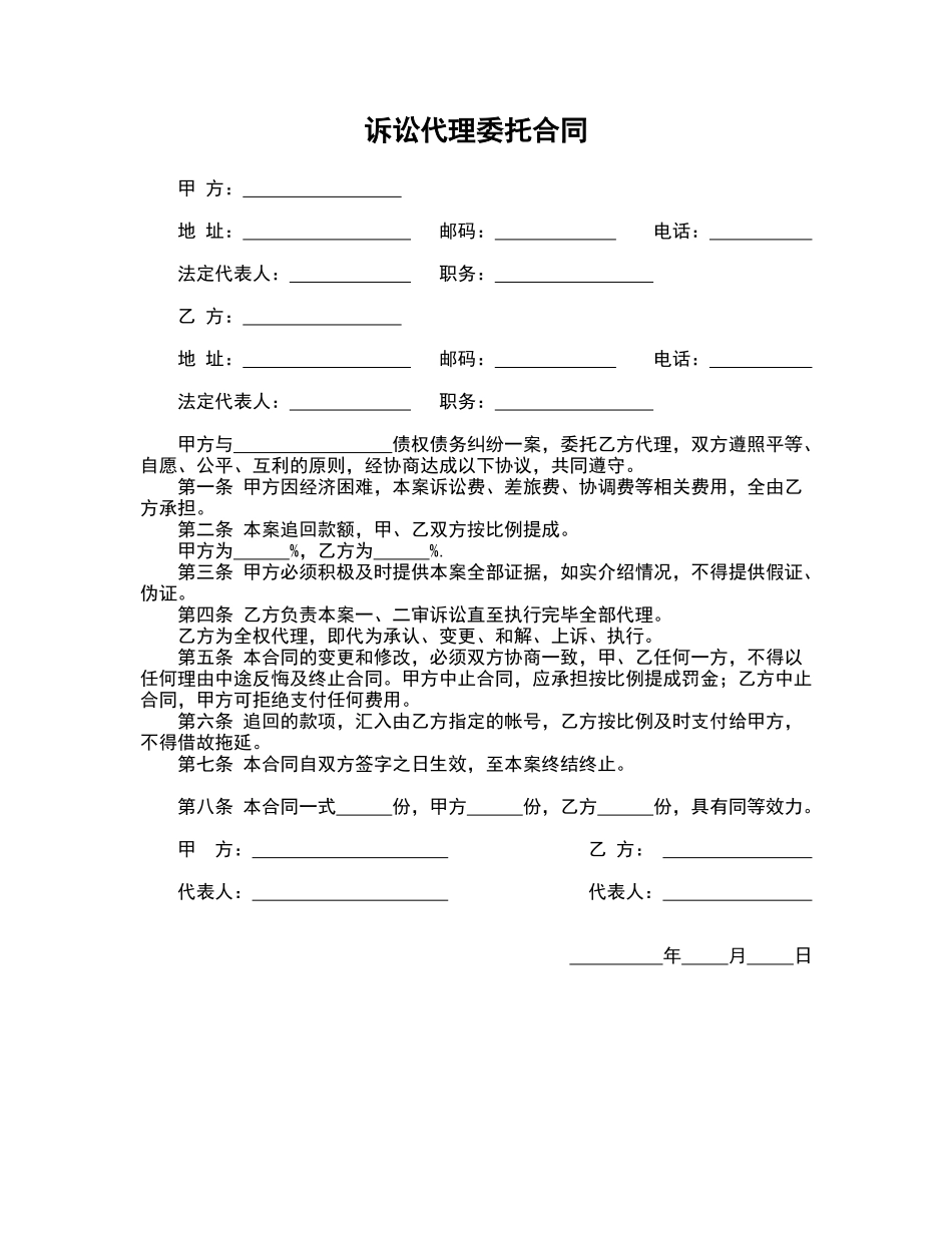 诉讼代理委托合同(通用)_第1页