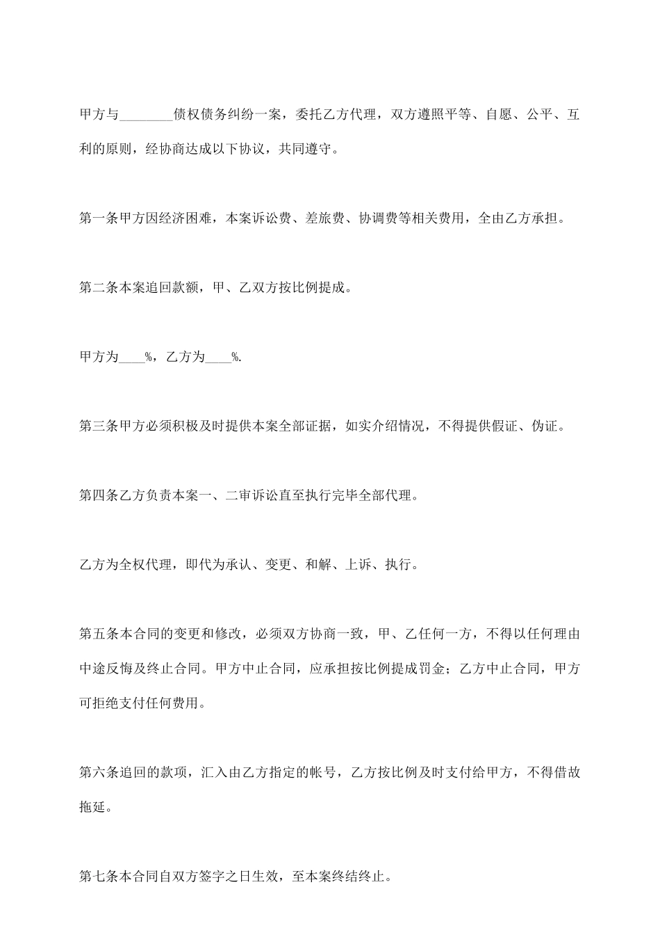 诉讼代理委托合同_第3页