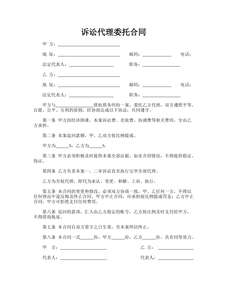 诉讼代理委托合同.doc_第1页