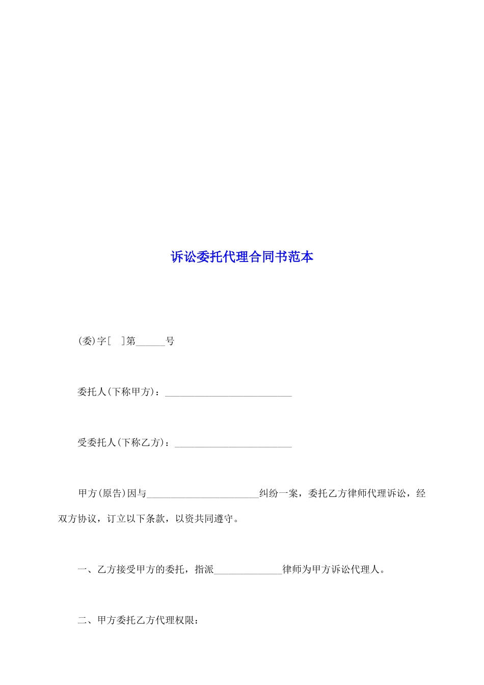 诉讼委托代理合同书范本_第2页