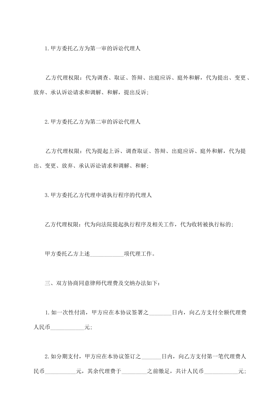诉讼委托代理合同书范本_第3页