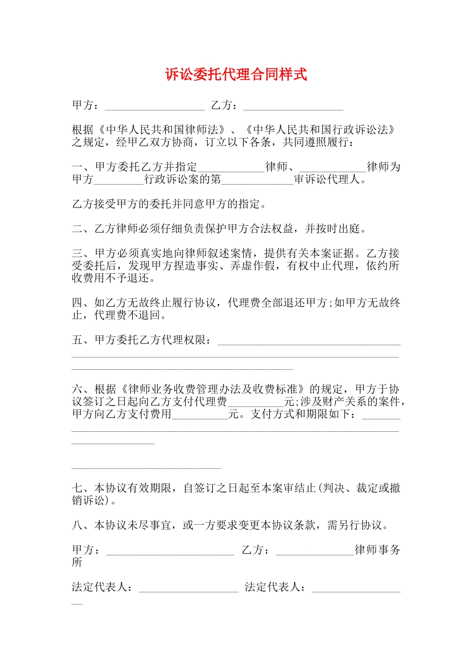 诉讼委托代理合同样式_第1页