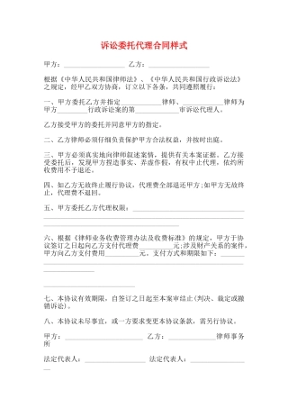 诉讼委托代理合同样式
