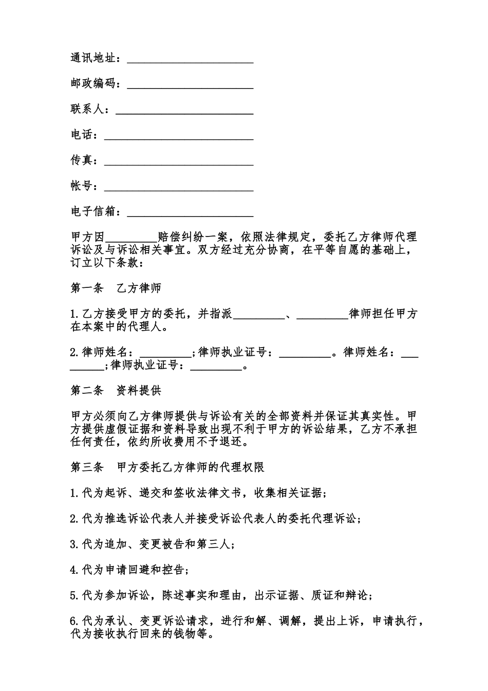 诉讼委托代理合同样书范本_第2页