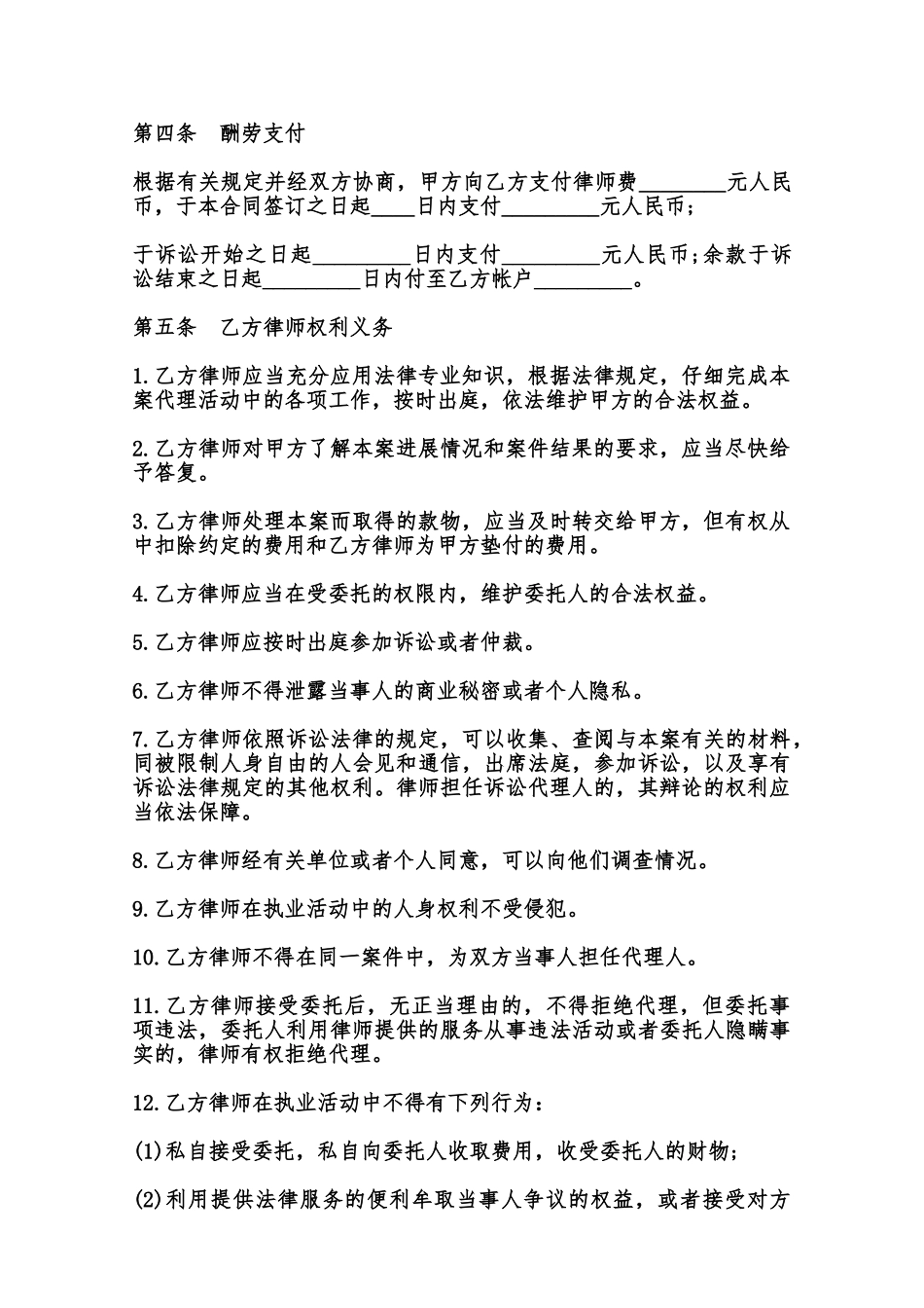 诉讼委托代理合同样书范本_第3页